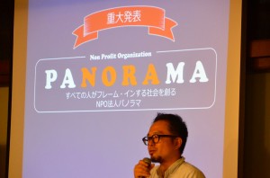 勉強会にて石井さんはNPO法人パノラマの設立を発表。バイターン事業の全国各地への横展開を進め、バイターン制度化を目指す。