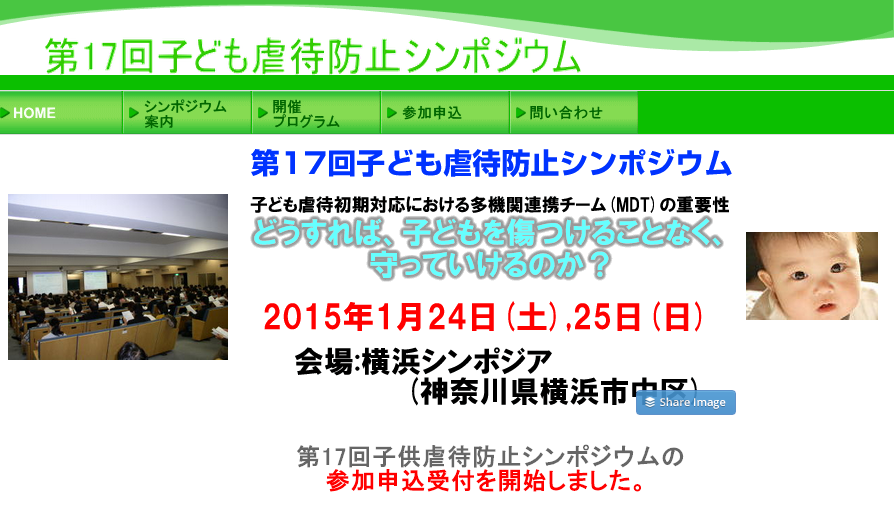 2015年1月に横浜で子ども虐待シンポ/申し込み開始