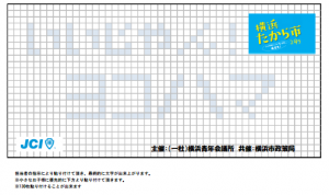 いいじゃんボード（イメージ）：ボードに横浜の魅力を記載した付箋を貼り、それを見た人が「いいじゃん」と思うものにシールを貼っていく。