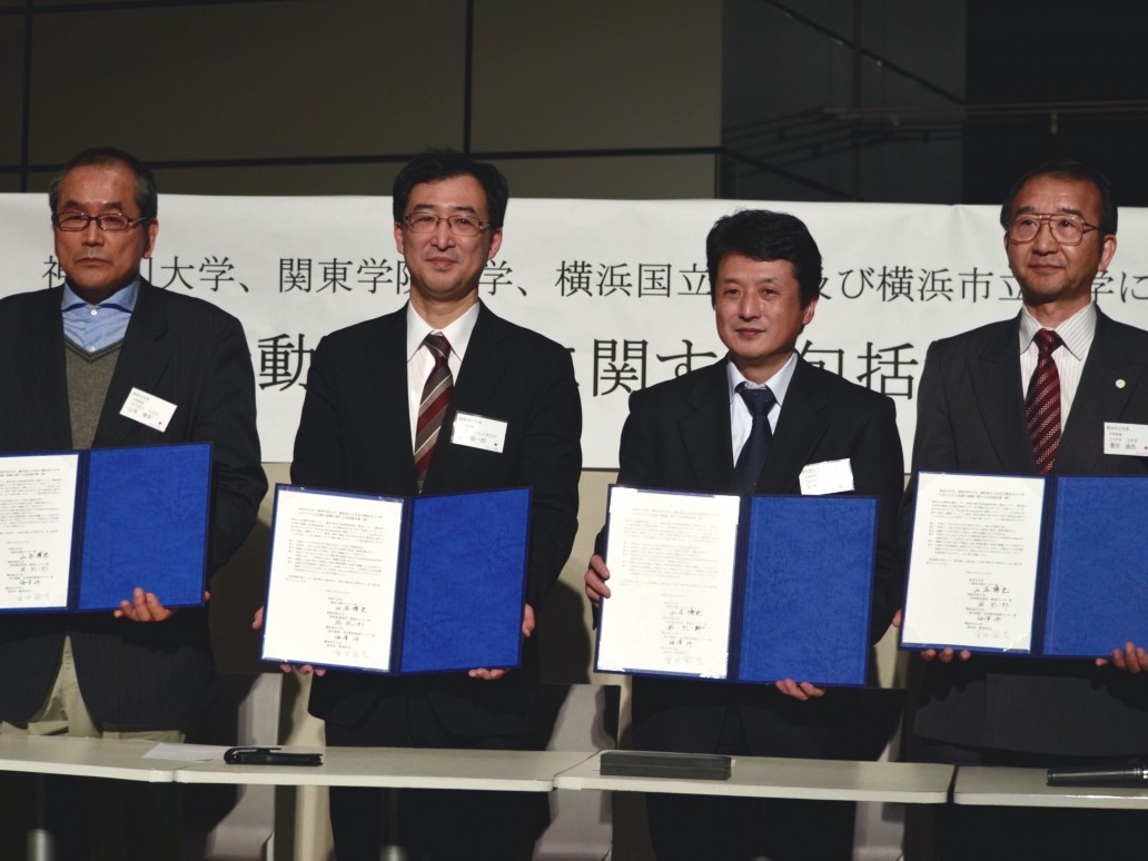 神奈川大・関東学院大・横浜国大・横浜市大の４大学が大学教育の質の向上に向け、連携協定を締結